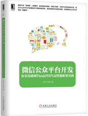 微信公众平台开发