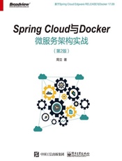 SpringCloud与Docker微服务架构实战