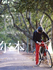 尔本2：日常随笔集