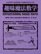 趣味魔法数学