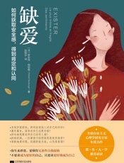 缺爱_如何获取安全感，得到肯定和认同