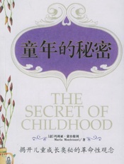 童年的秘密 - 玛丽亚·蒙台梭利