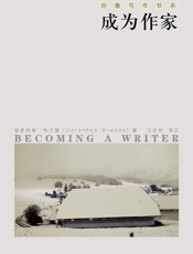 成为作家