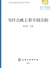为什么晚上看不到太阳