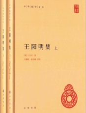 王阳明集--中华国学文库