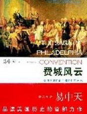 费城风云 - 易中天