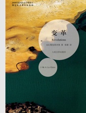 勒克莱齐奥作品系列：变革