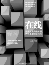 在线 - 王坚