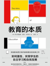教育的本质