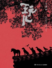 玩儿（从抽烟、喝酒、烫头，到主演电影《老师·好》，不会说相声的演员不是好老师。让谦儿哥带你玩儿出老北京style） (博集畅销文学系列) - 于谦