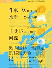 作家、水手、士兵、间谍：欧内斯特·海明威的秘密历险记，1935- - 尼古拉斯·雷诺兹（Nicholas_Reynolds）