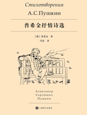 普希金抒情诗选-普希金