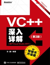 VC++深入详解