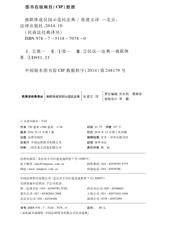 独联体成员国示范民法典