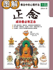 图解正念