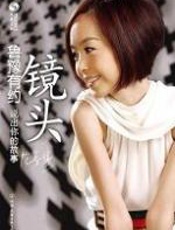 镜头 - 凤凰卫视出版中心