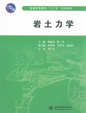 岩土力学-龚成勇