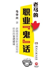 老马的职业“鬼”话-马华兴