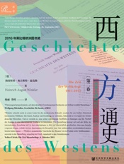 西方通史：世界大战的时代，1914～1945