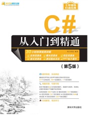 C#从入门到精通