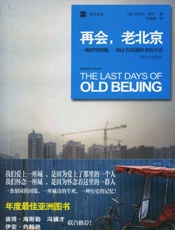 再会，老北京_一座转型的城，一段正在消逝的老街生活