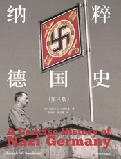 纳粹德国史