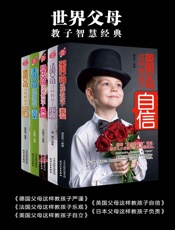 世界父母教子智慧经典