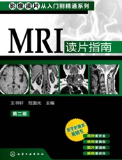 MRI读片指南