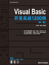 VisualBasic开发实战1200例