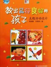 教出品行良好的孩子 - 杨淑雅、邓荫萍