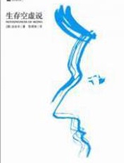 生存空虚说 - 叔本华