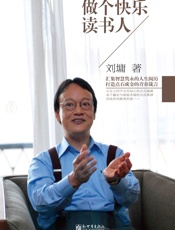 做个快乐读书人