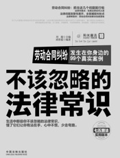 劳动合同纠纷：发生在你身边的99个真实案例
