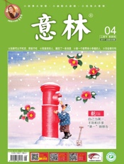 意林2017年4期