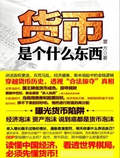 货币是个什么东西