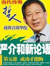 成功才德胸 - 严介和