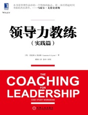 领导力教练