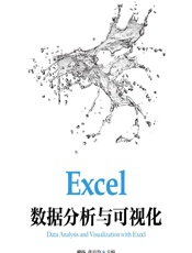 Excel数据分析与可视化 - 柳扬，张良均