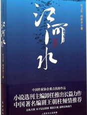 江河水 - 杜卫东_周新京