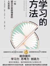 学习的方法