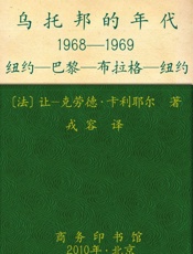 乌托邦的年代_1968-1969纽约-巴黎-布拉格-纽约