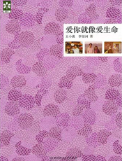 爱你就像爱生命