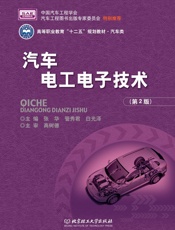 汽车电工电子技术