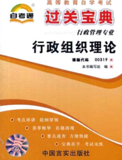 行政组织理论