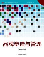 品牌塑造与管理