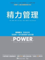 [精力管理]吉姆·洛尔