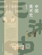 中国美术史