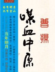 曹操·喋血中原 - 子金山