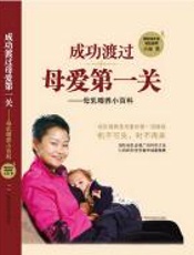 成功渡过母爱第一关 - 小巫