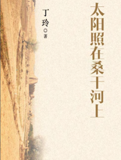 太阳照在桑干河上